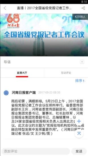 河南日报电子版_图片3