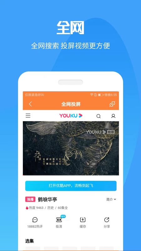 投屏神器_图片3