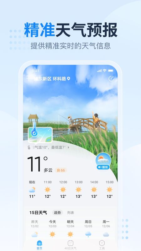 2345天气预报15天_图片1