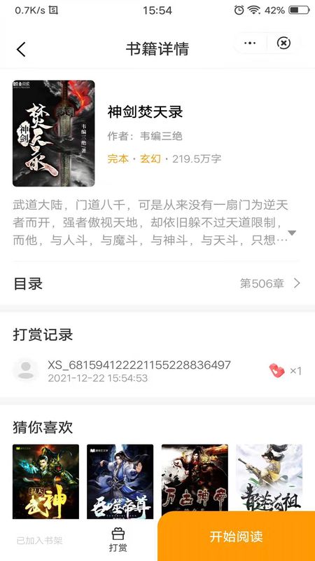 挽风阅读_图片3