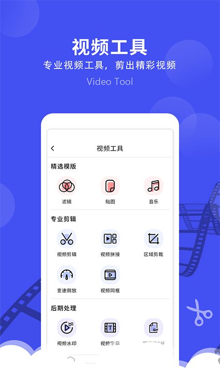 微视频剪辑_图片1