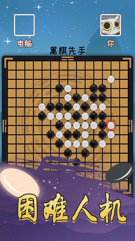 五子棋乐园_图片2