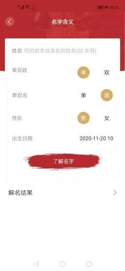 周易起名解名大师_图片4