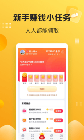 搬小凳极速版_图片3
