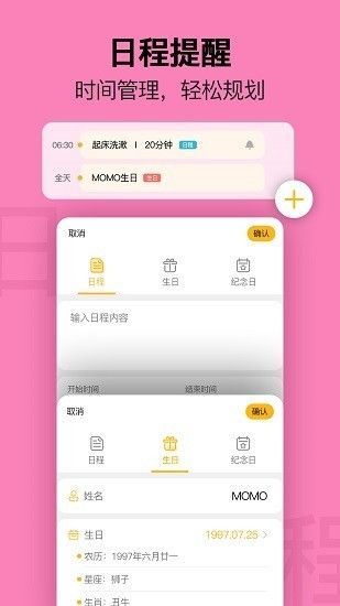星空日历_图片1