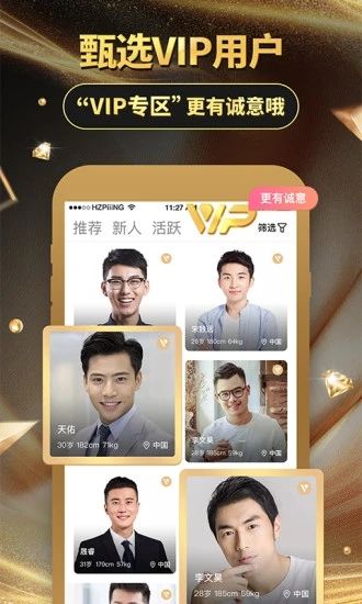 铂金交友_图片4