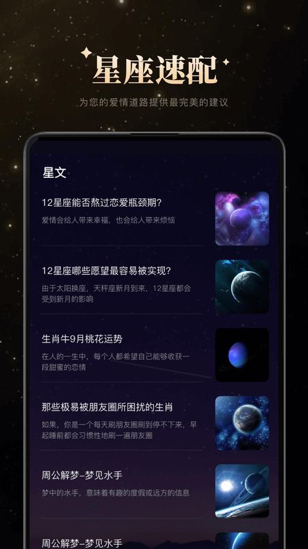 白桃星座_图片1