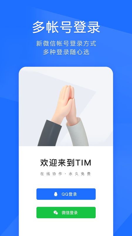 tim下载图片