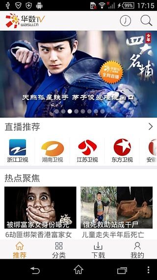 华数TV视频_图片3