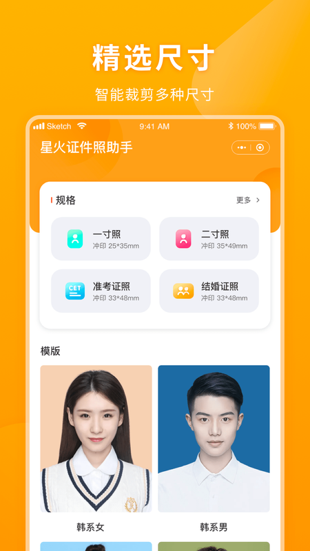 星火证件照助手_图片1