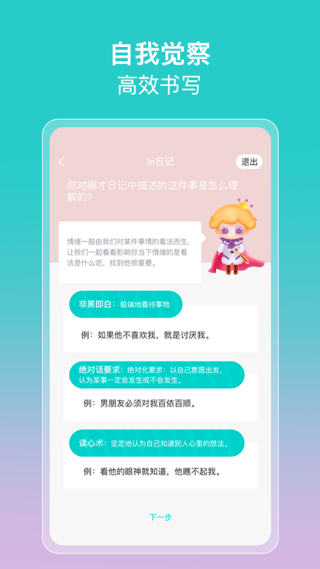 in日记软件_图片4