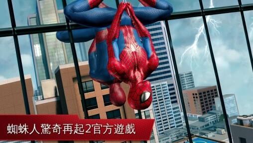 超凡蜘蛛侠2手游_图片5