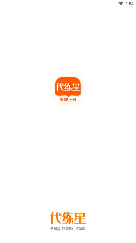 代练星_图片1