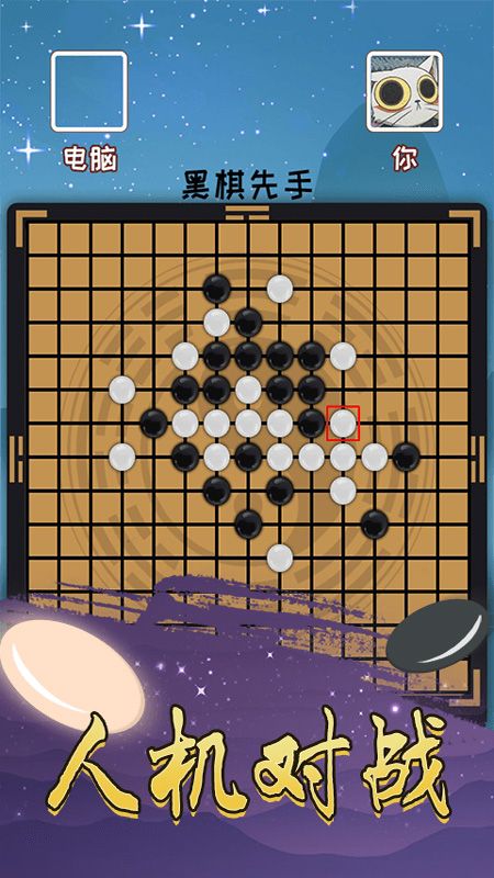 五子棋乐园_图片3