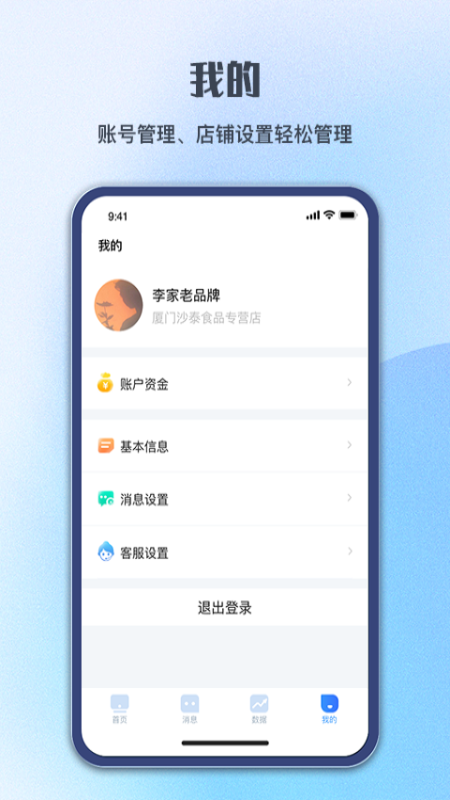 顺联动力商家版_图片2