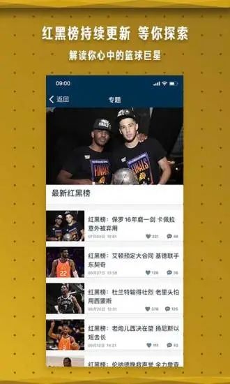 NBA中国官方应用_图片4