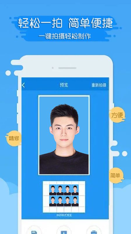 证件照片模拟器_图片2