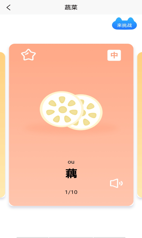 百科挑战王_图片1