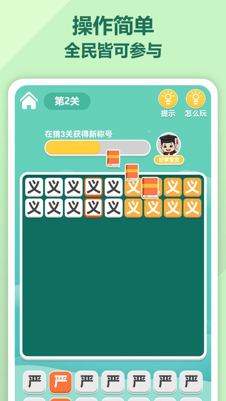 成语至尊_图片3