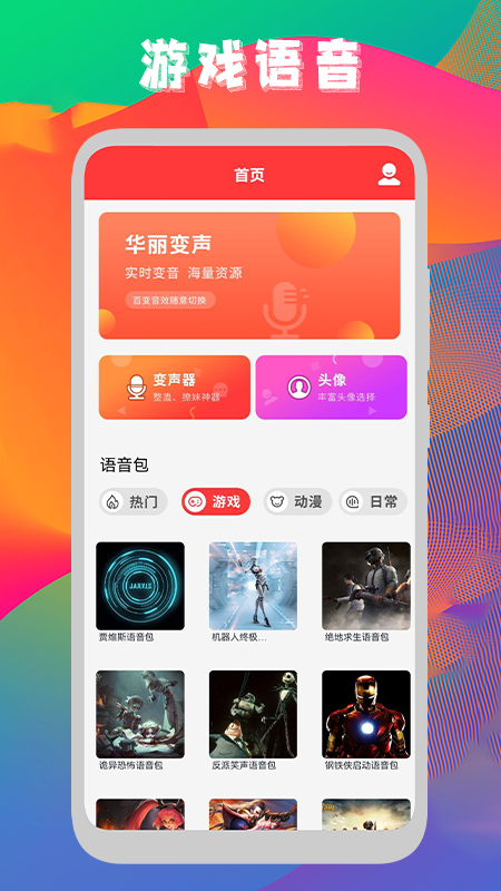 声音转换器_图片2