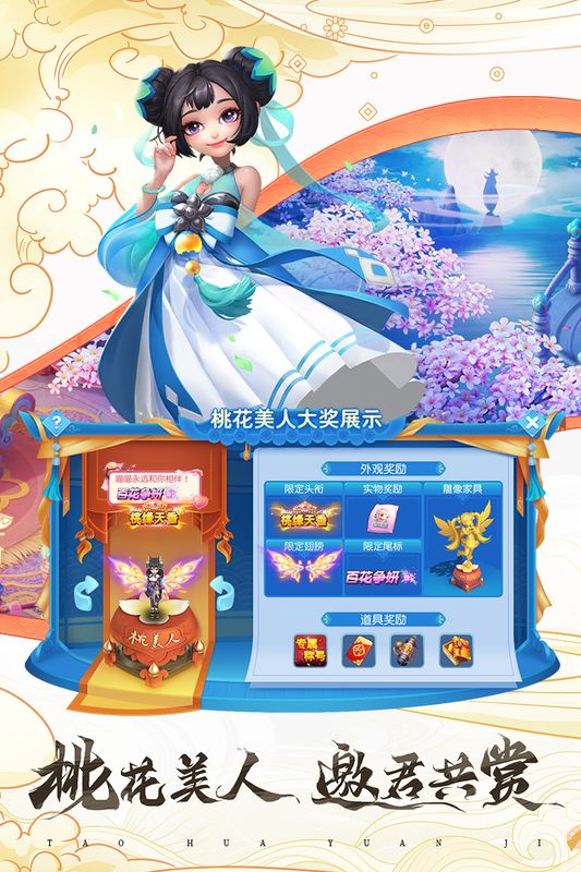 桃花源记手游百度版_图片4