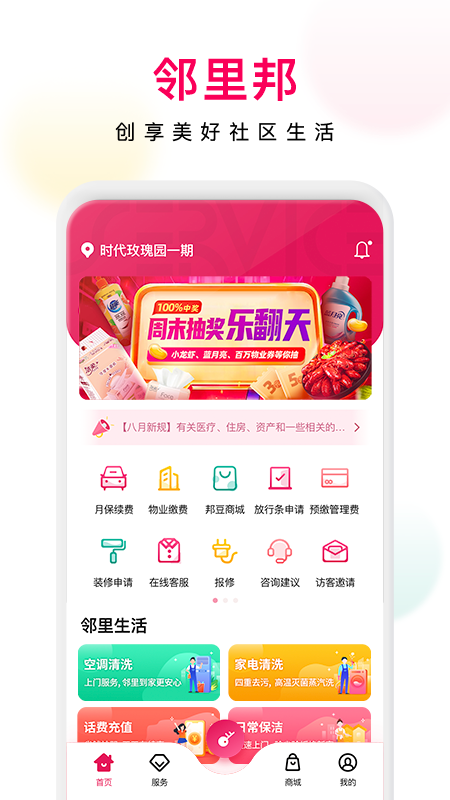 邻里邦Pro_图片1