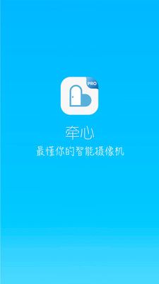 牵心Pro摄像头_图片4