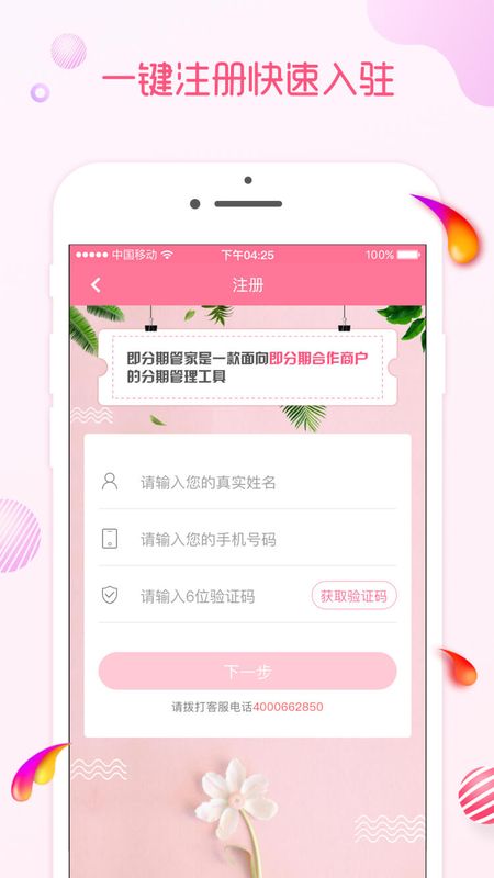 即分期管家_图片1
