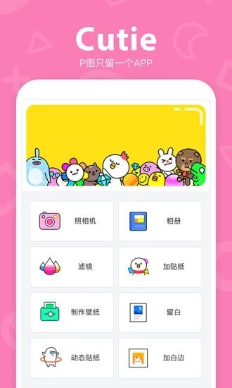 Cutie软件_图片1