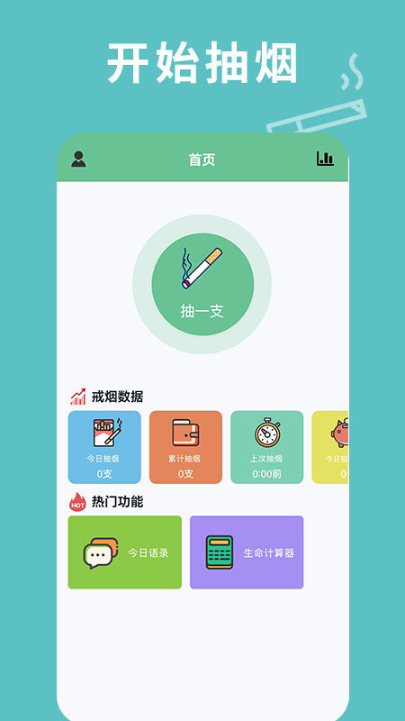 每日抽烟_图片2