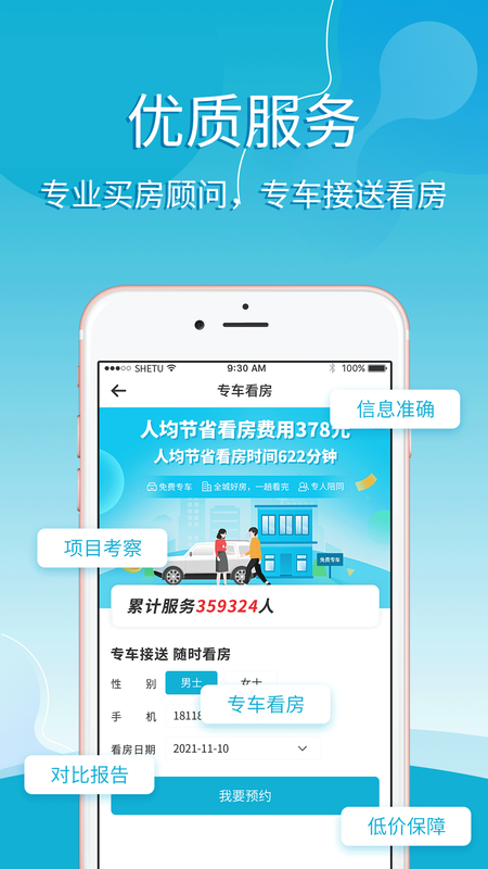 买房管家_图片3