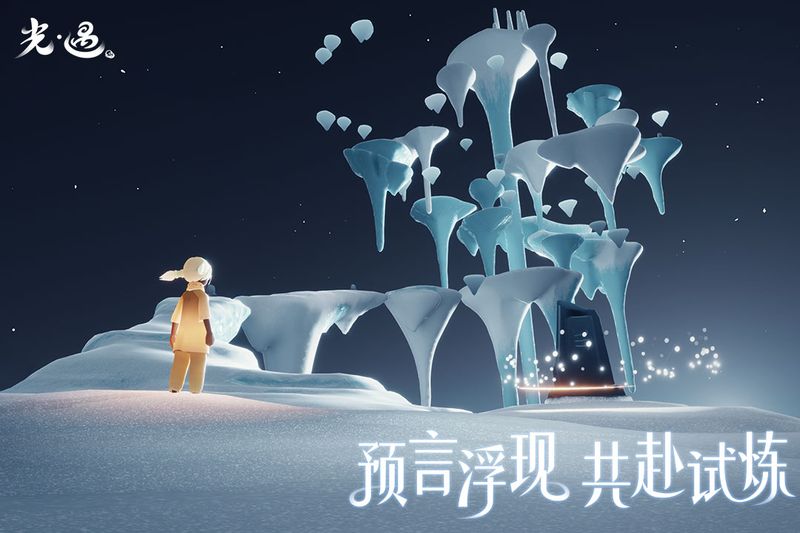 光遇4399游戏盒版_图片3