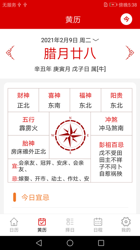 万年历日程记事_图片2