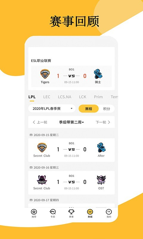 东南赛事软件_图片4