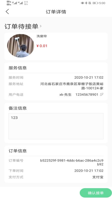 善宜家家政端_图片2