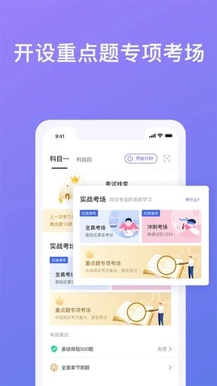 壹学车5.0_图片1