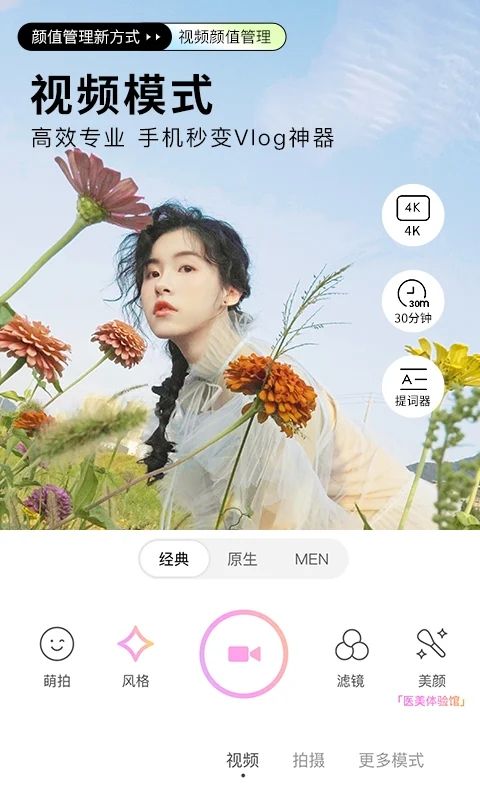 美颜相机谷歌版_图片2