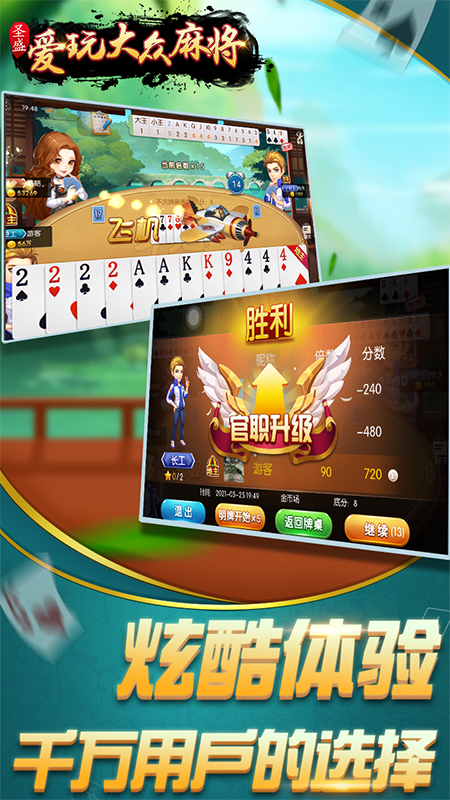 爱玩大众麻将_图片3