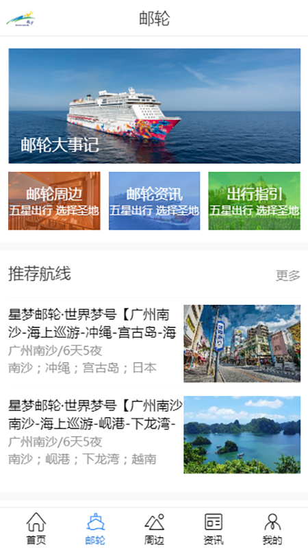 南沙旅行_图片2