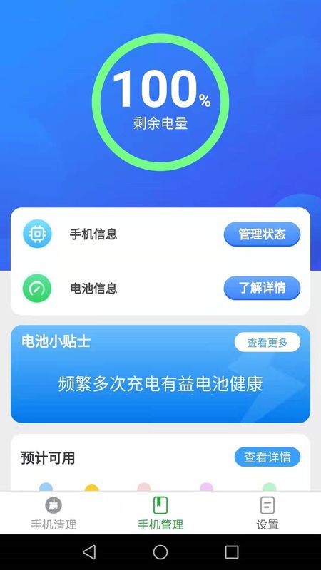 波菲特手机全能助手_图片3