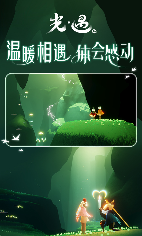 光遇vivo渠道服安装包_图片4