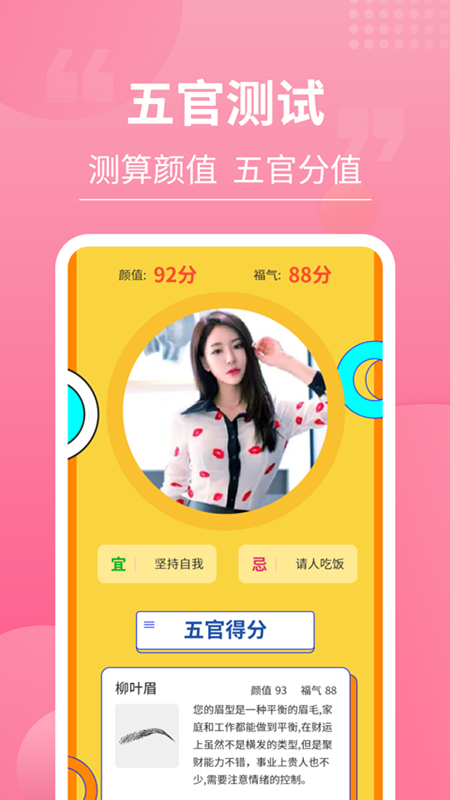 测测脸型_图片4