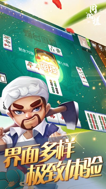 同城搓麻将_图片4