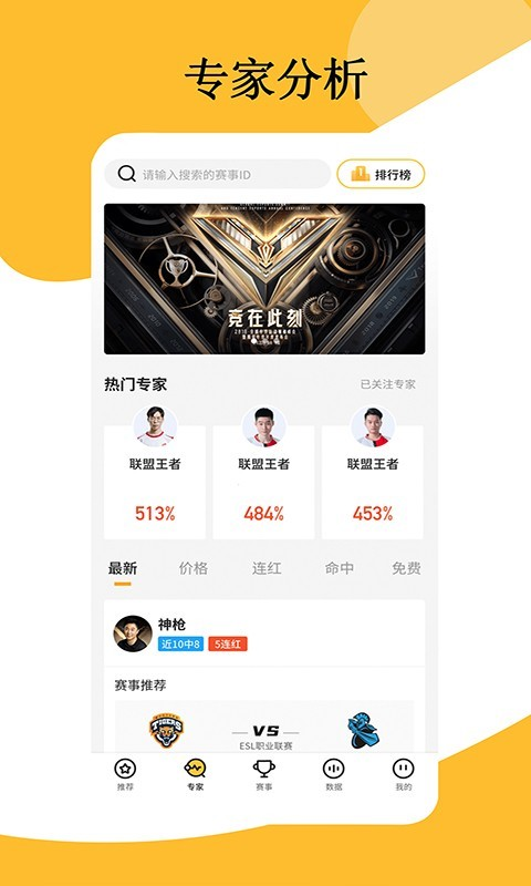 东南赛事软件_图片2