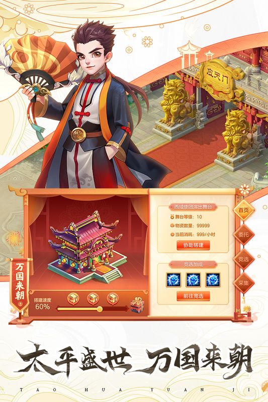 桃花源记手游小米渠道服_图片2