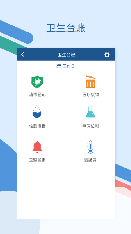 全诊通_图片3