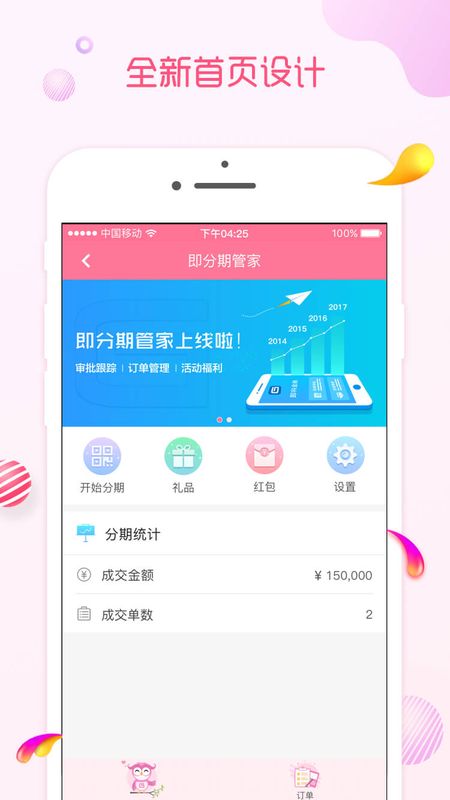 即分期管家_图片2
