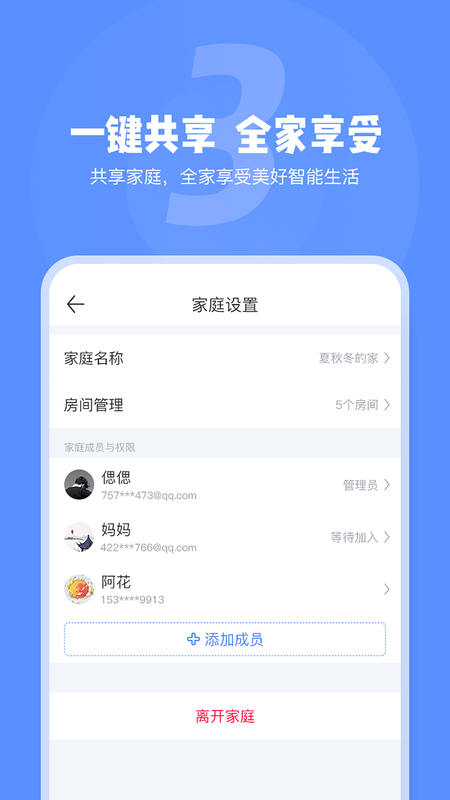 智能家电助手_图片4