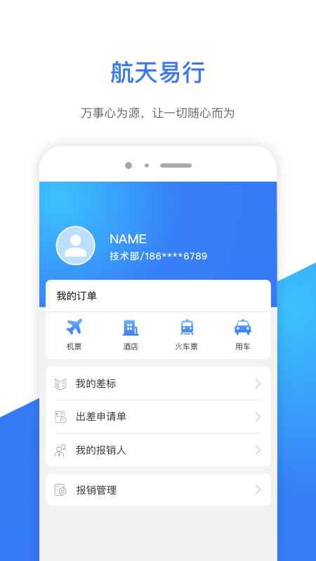 航天易行_图片4