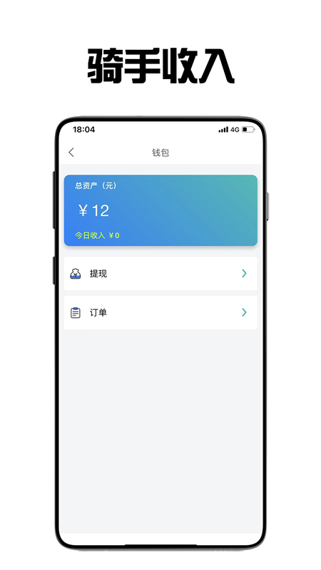 飞鸟外卖骑手_图片1